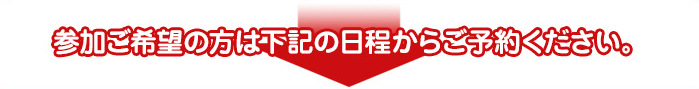 塗替えセミナーのお申込み・お問い合わせはこちら